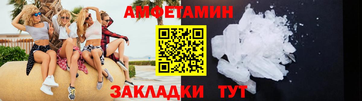 Амфетамин Розовый  АМФ  Сочи  Вход с VPN  Amphetamine 