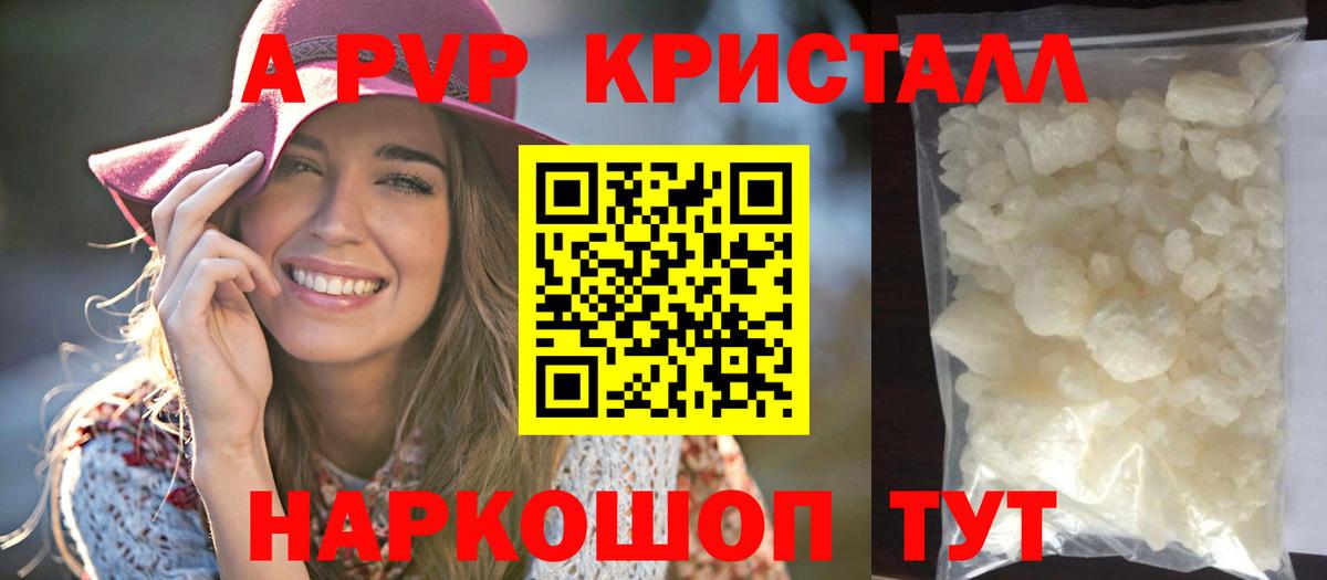 APVP  A-PVP СК  Вход с VPN  A-PVP VHQ  Сочи  Alpha PVP СК 