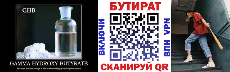БУТИРАТ оксибутират Сочи