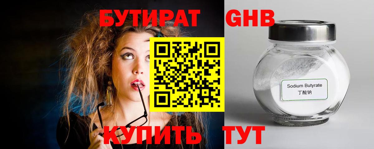 Бутират бутик Сочи