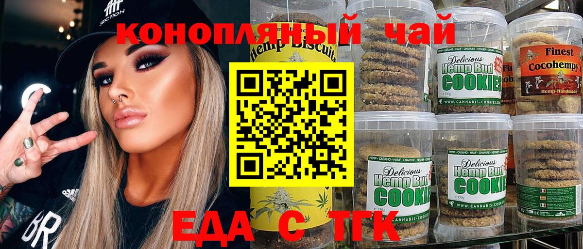 Сочи  Печенье с ТГК конопля  Вход с VPN 
