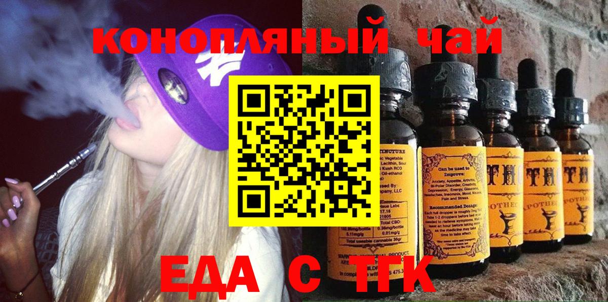 Еда ТГК конопля Сочи