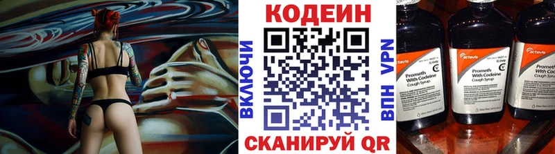 закладка  Сочи  Кодеин напиток Lean (лин) 