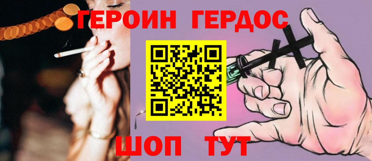 ГЕРОИН Афган  Вход с VPN  Сочи 