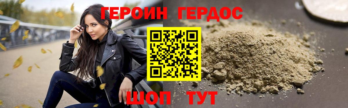 Героин Афган Сочи