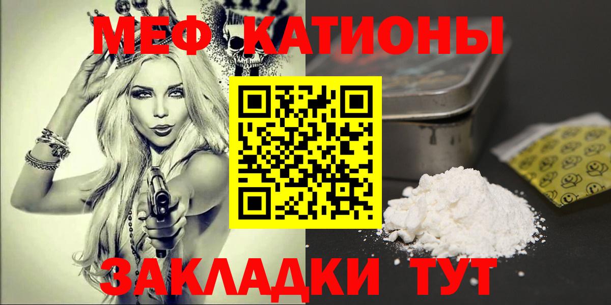 Меф мяу мяу кристаллы Сочи