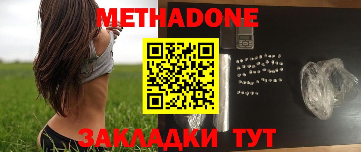 Метадон кристалл Сочи